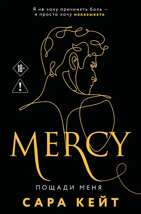 

Пощади меня