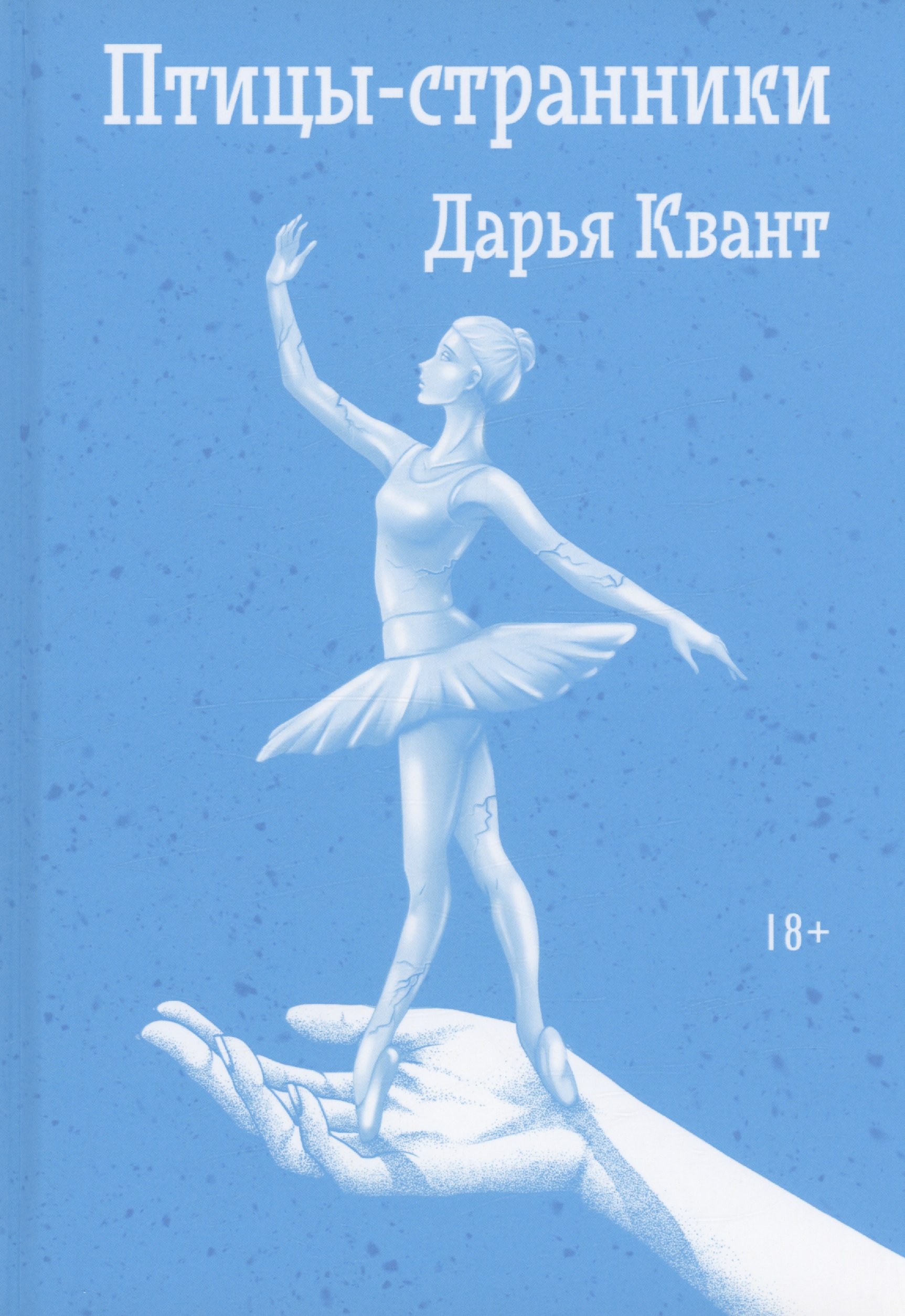 

Птицы-странники