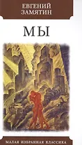 МЫ