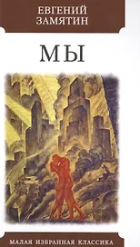 МЫ