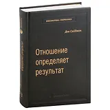 Отношение определяет результат. Том 73