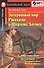 Затерянный мир. Рассказы о Шерлоке Холмсе/The Lost World. The Adventures of Sherlock Holmes. Домашнее чтение с заданиями по ФГОС + (MP3). Английский клуб - 0