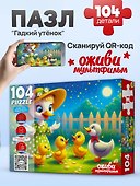 Оживи мультфильм. Пазлы 104 элемента. "ГАДКИЙ УТЕНОК" (Арт. П104-3537) - 0