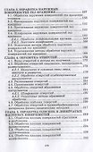 Процессы формообразования деталей машин. Учебное пособие для СПО - 2