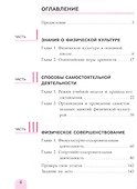 Физическая культура. Учебник. 5 класс - 1