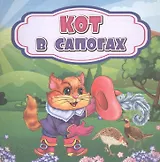 Кот в сапогах