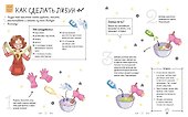 Суперкнига для креативных девчонок - 2