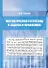Математическая статистика в задачах и упражнениях. Учебное пособие - 0