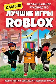 Лучшие игры ROBLOX