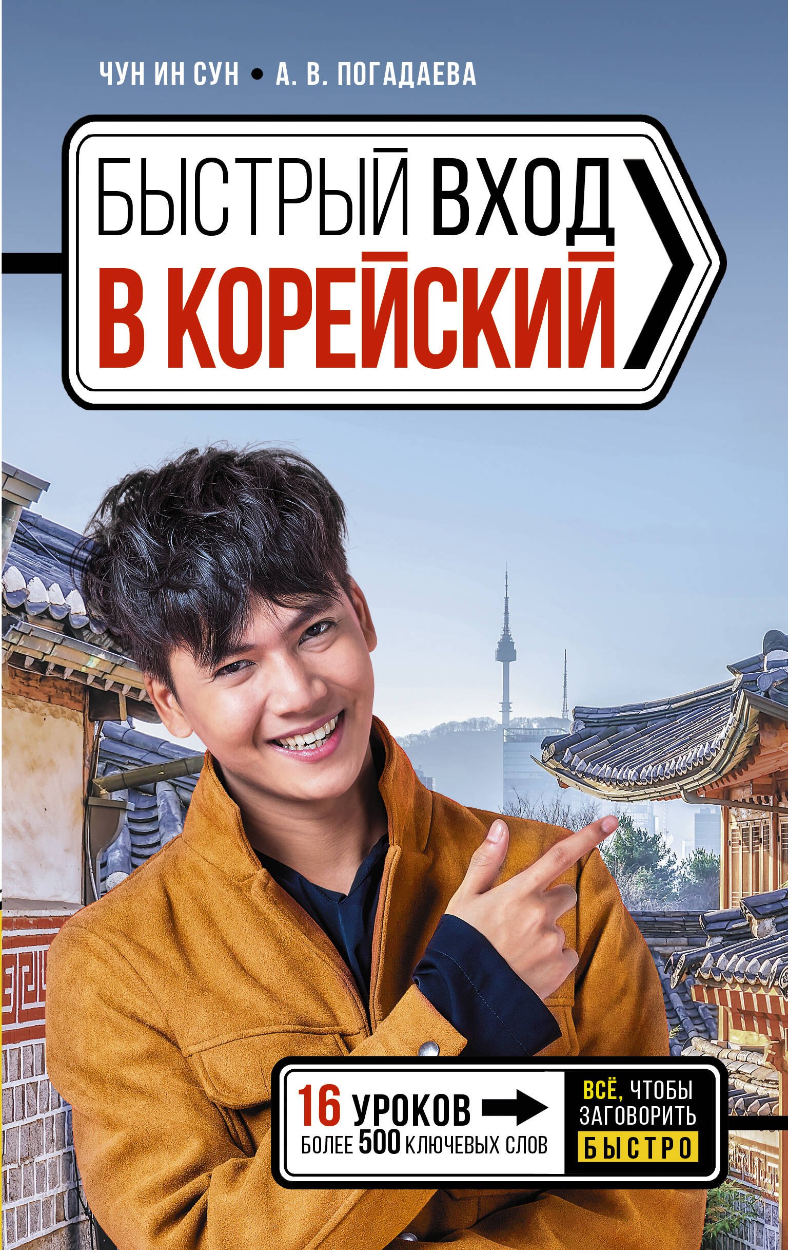 

Быстрый вход в КОРЕЙСКИЙ