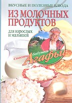 Вкусные и полезные блюда из молочных продуктов. Для взрослых и малышей