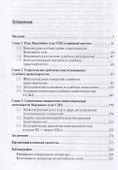 Конституционное правотворчество в деятельности Верховного суда США. Историко-правовое исследование. - 1