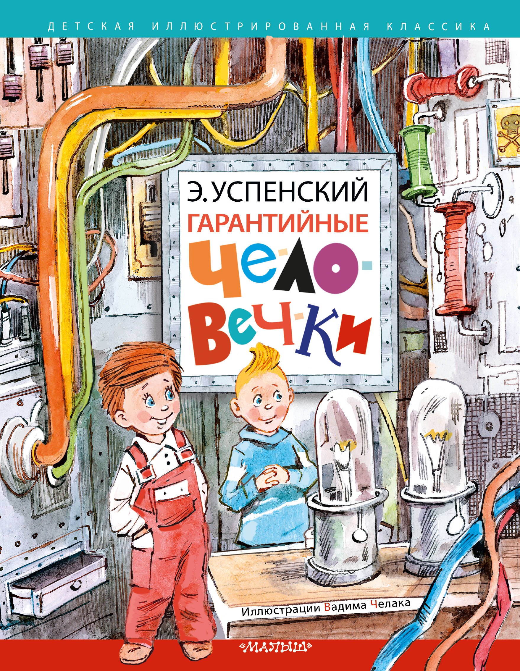 

Гарантийные человечки