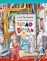 Гарантийные человечки