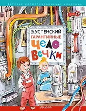 Гарантийные человечки