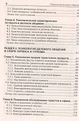 Психология делового общения: Учебное пособие для бакалавров - 2