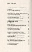 Себастиан и в травме - 1