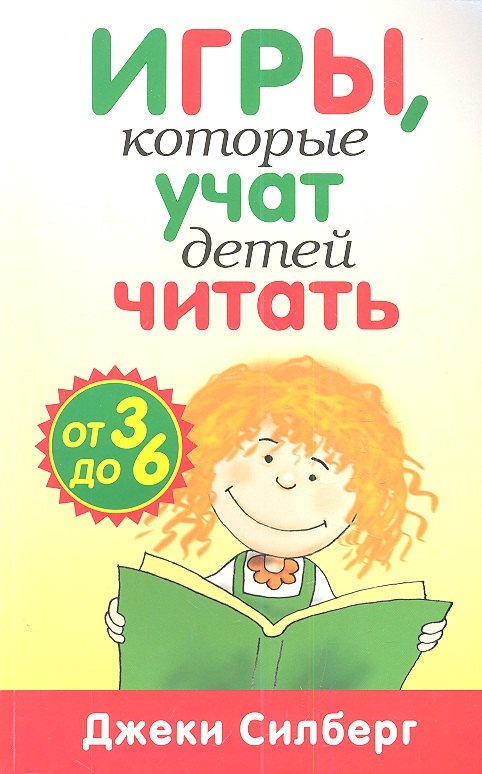

Игры, которые учат детей читать
