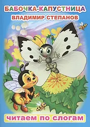 Бабочка-капустница