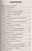 Глиняные горшочки. Блюда из рыбы и морепродуктов - 1