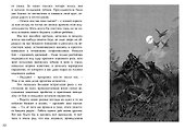 С Севера на Юг. Путевые воспоминания старого журавля - 1