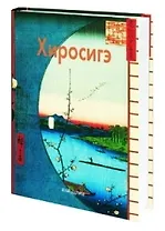 Хиросигэ: Альбом