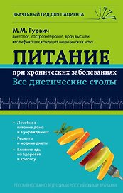 Питание при хронических заболеваниях: все диетические столы