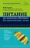 Питание при хронических заболеваниях: все диетические столы - 0
