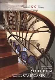 Лестницы