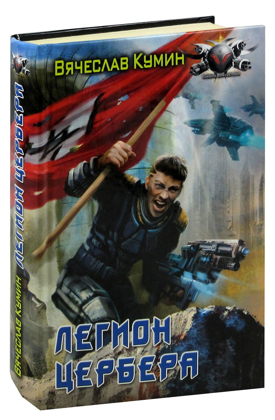 

Легион Цербера