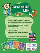 Окружающий мир: для детей 4-6 лет - 1