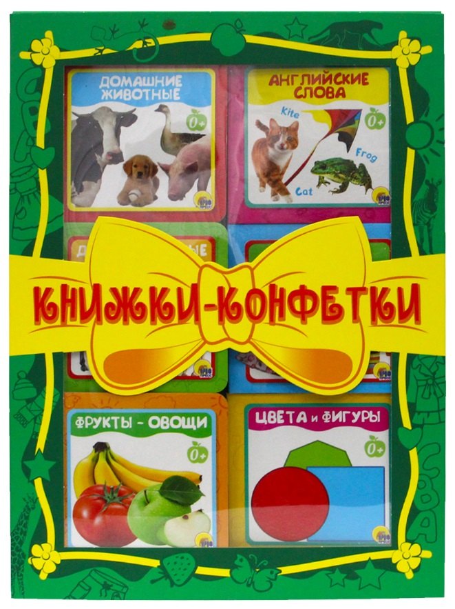 

КНИЖКИ-КОНФЕТКИ (зелёный)