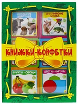 КНИЖКИ-КОНФЕТКИ (зелёный)