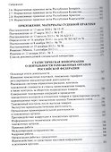 Таможенный юридический словарь-справочник. - 2
