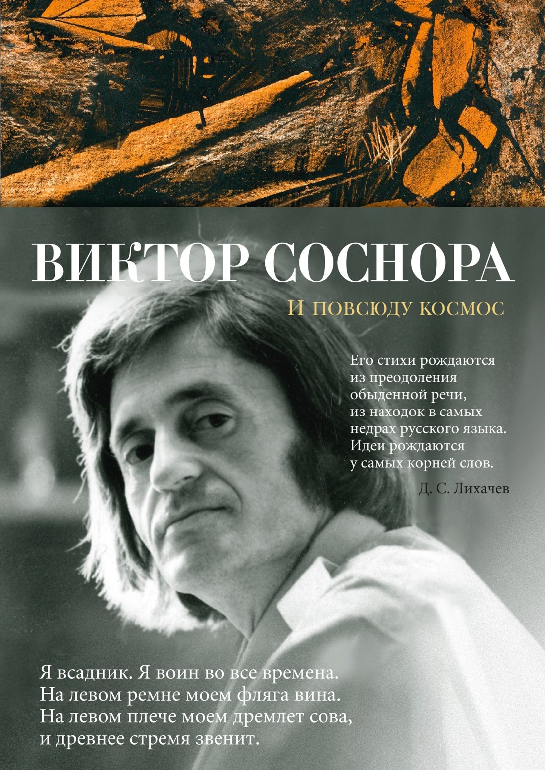 

И повсюду космос