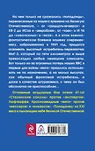 "МиГ"-перехватчик. Чужие крылья - 1