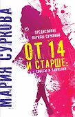 От 14 и старше: советы и лайфхаки - 0