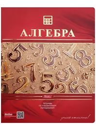 Тетрадь 48 листов клетка ТЕМА "КРАСНАЯ" АЛГЕБРА 3D