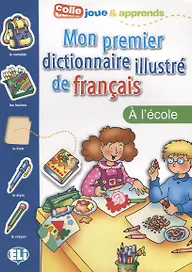 MON PREMIER DICT. ILLUSTRE DE FRANCAIS - L'?cole