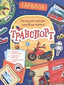 Транспорт - 0