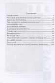Первая книга люциферианского Таро - 1