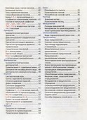 Необходимый школьный минимум. Русский язык - 2