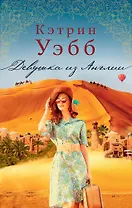 Девушка из Англии