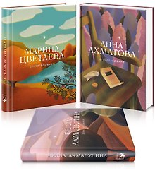 Женская лирика (комплект из 3 книг)