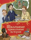 Школьные прикольные истории - 0