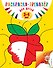 Раскраска-тренажер. Для детей 3-4 лет - 0