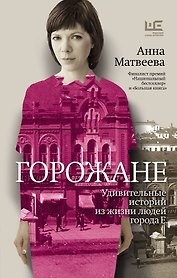 Горожане