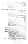 Взгляд на правосудие изнутри. Прокурорские хроники - 2