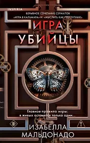 Игра убийцы (#1)
