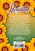 Распутник - 1